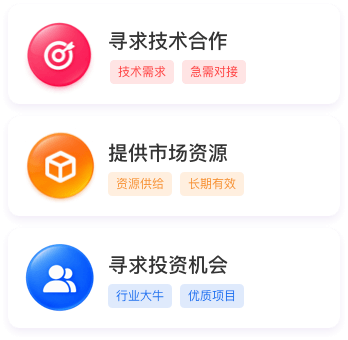 供需对接