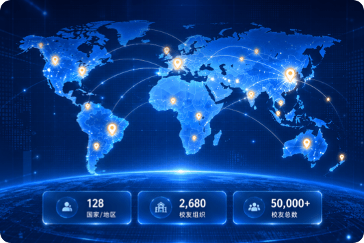 全球校友组织地图