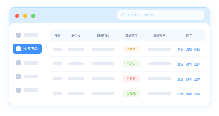 智能报名与代表管理界面