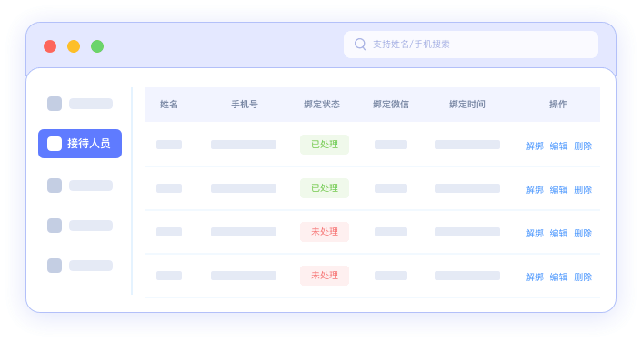 智能接待管理界面