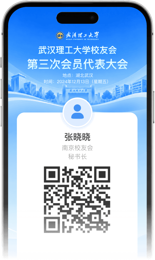 会议电子代表证手机端