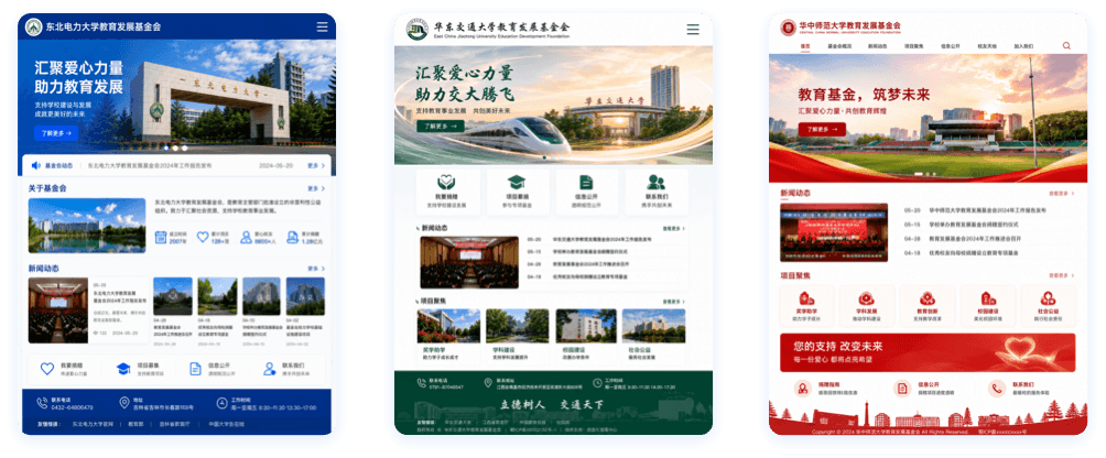 高校基金会门户个性化设计案例