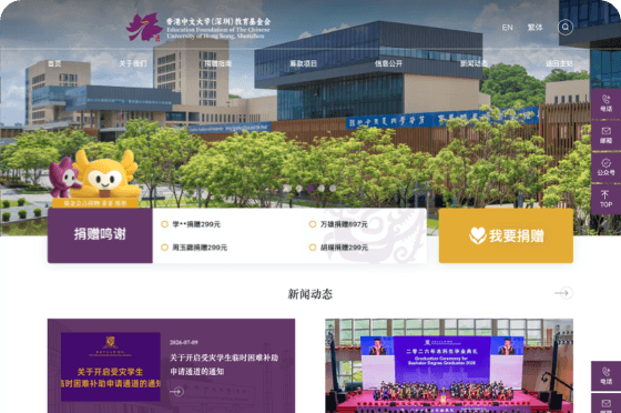 香港中文大学教育发展基金会网站