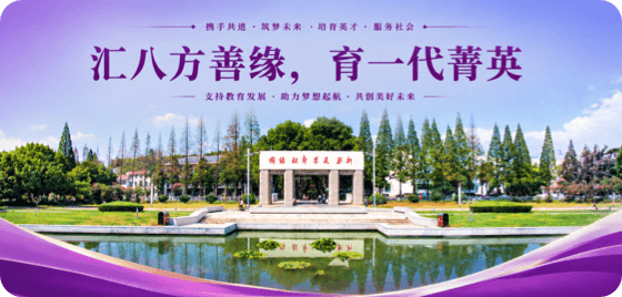 南京理工大学教育发展基金会
