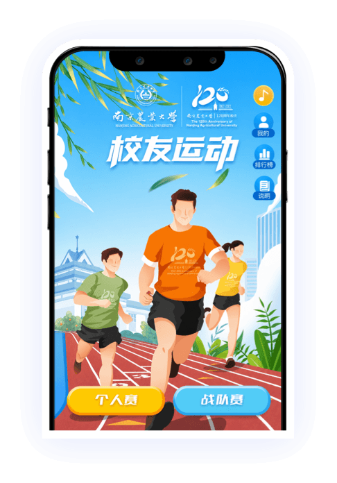 校友运动活动移动端页面