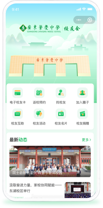 广东肇庆中学校友平台