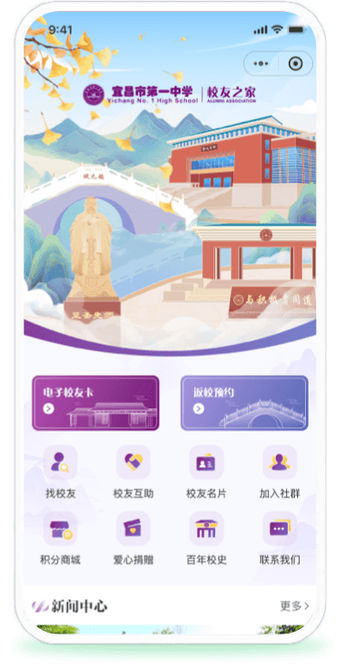 宜昌第一中学校友平台